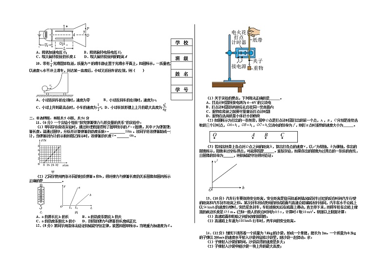 2022届辽宁省辽东南协作体高三上学期期中考试物理（B卷）试题 word版含答案第2页