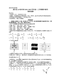 2021-2022学年浙江省A9协作体高二上学期期中联考物理试题 Word版