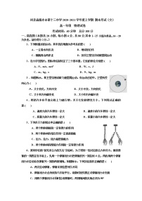 2020-2021学年河北省衡水市第十三中学高一上学期期末考试物理（文）试卷