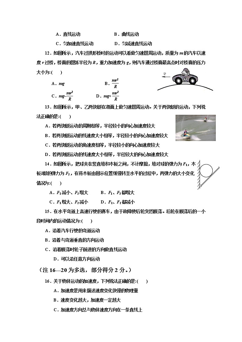 2020-2021学年河北省衡水市第十三中学高一上学期期末考试物理（文）试卷03
