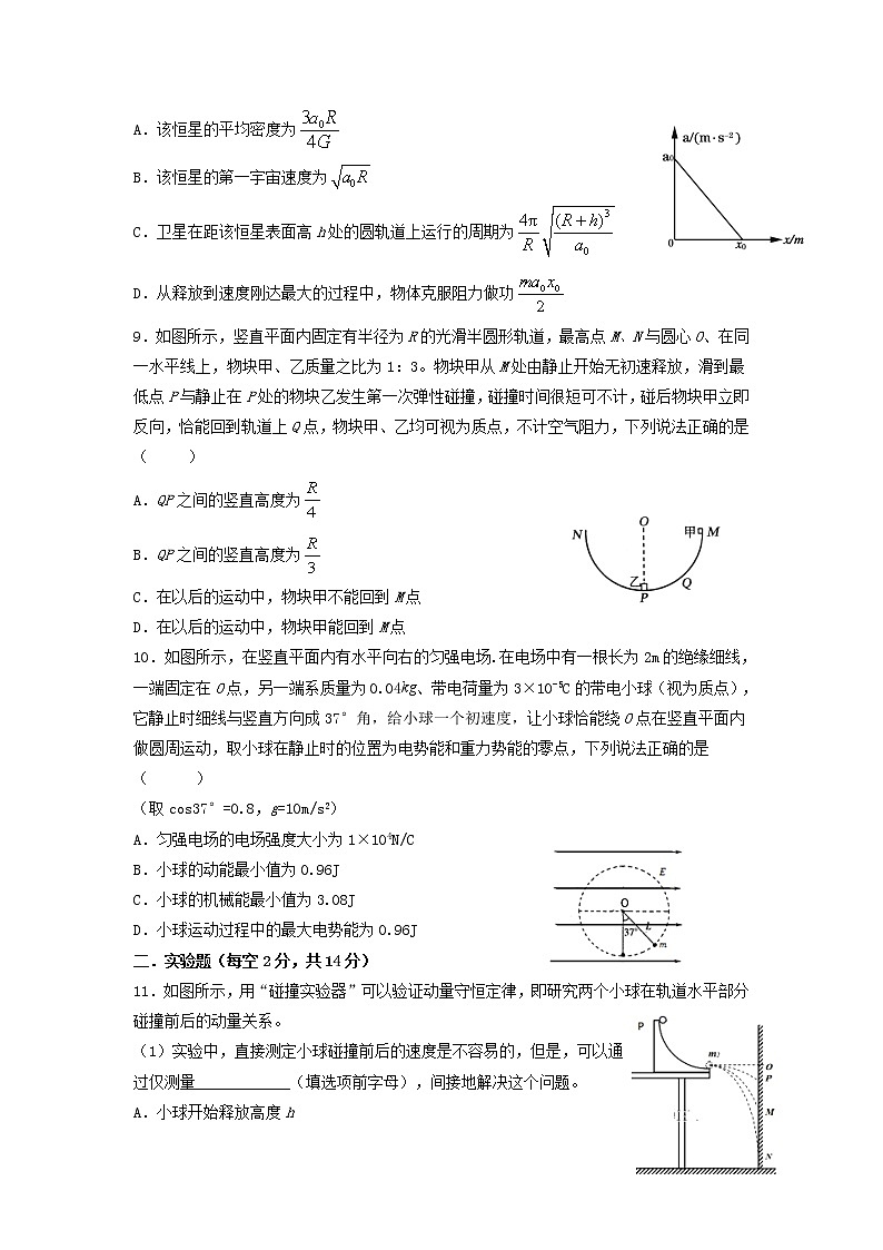 2020-2021学年江西省崇义中学高一上学期期中考试（A卷）物理试卷03