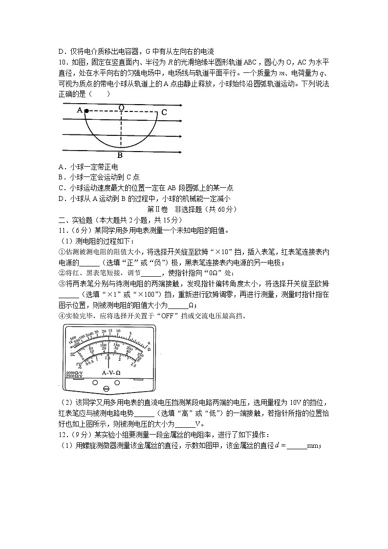 2021-2022学年安徽省A10联盟高二上学期期中联考物理试题 Word版03
