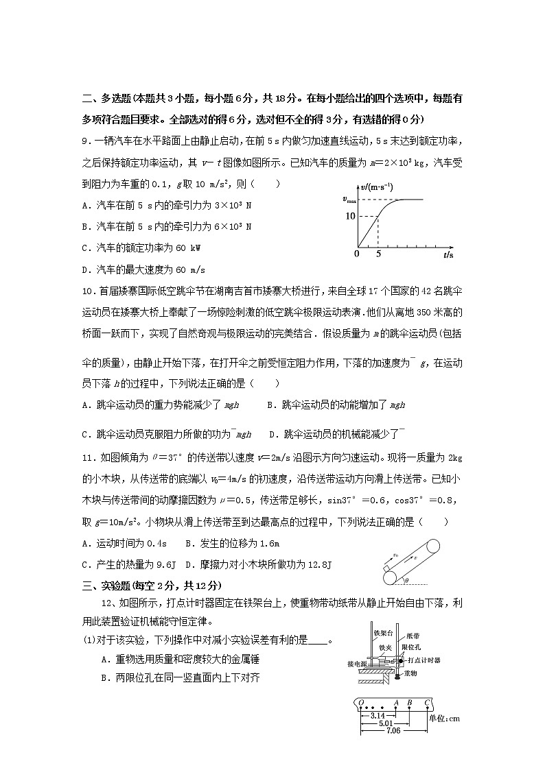 2020-2021学年河北省盐山中学高一6月月考物理试卷第3页
