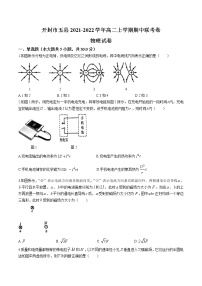 2021-2022学年河南省开封市五县高二上学期期中联考物理试题 解析版