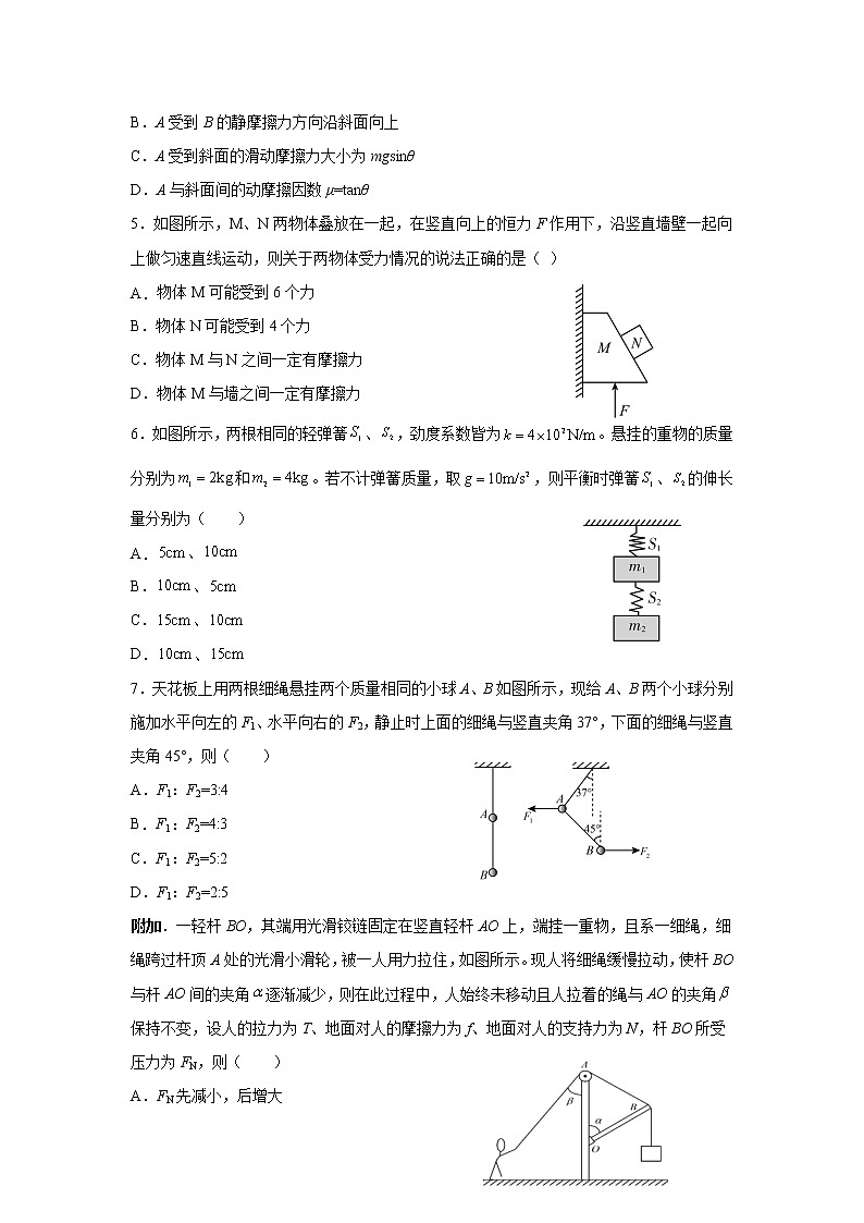 2021-2022学年吉林省辉南县第六中学高一上学期周测物理试卷第2页