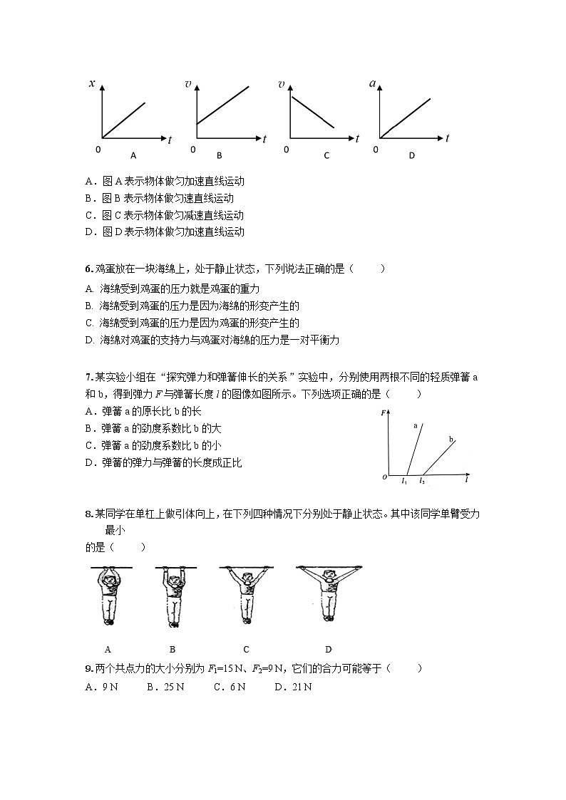 2021-2022学年吉林省长春市第二实验中学高一上学期期中考试物理试卷02