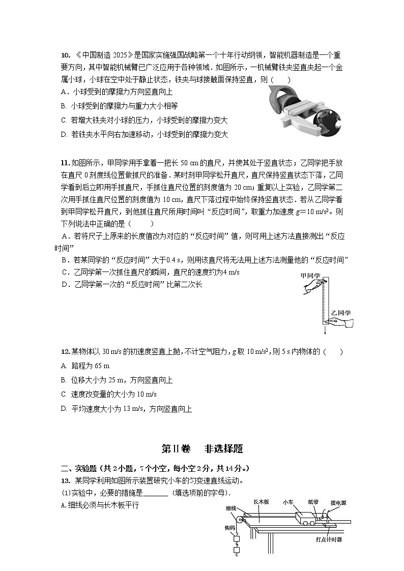 2021-2022学年吉林省长春市第二实验中学高一上学期期中考试物理试卷03