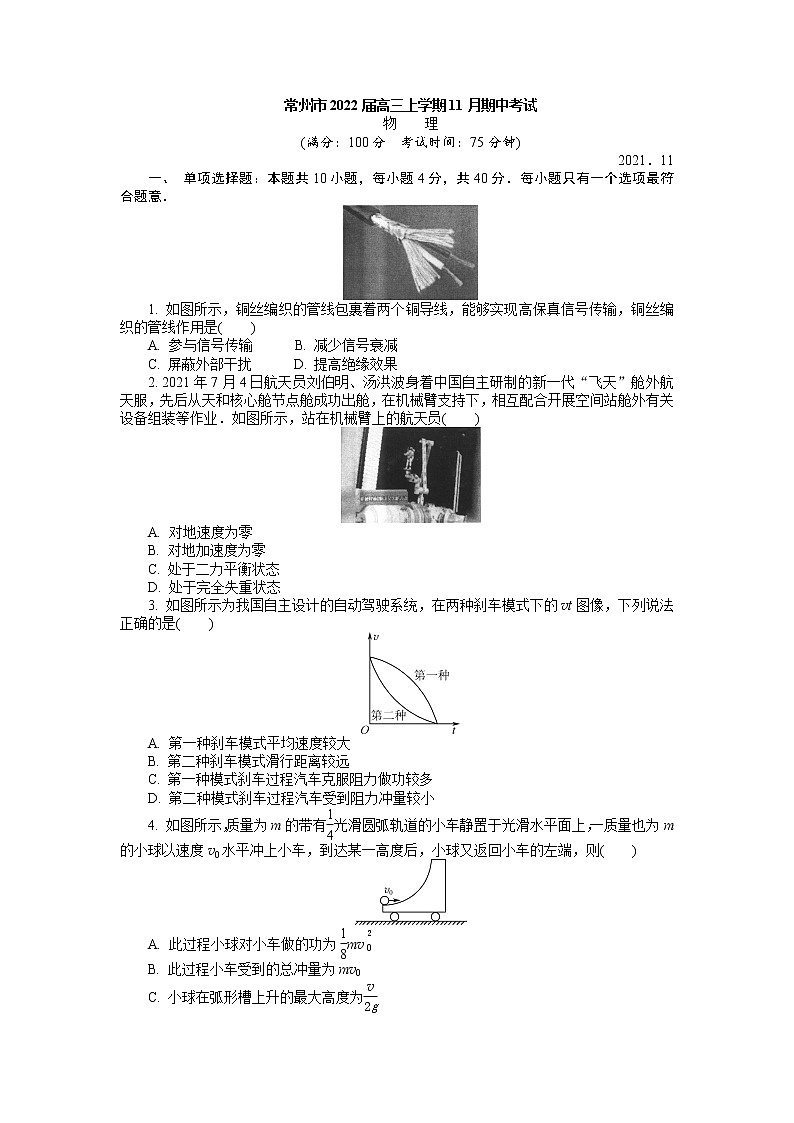 2022届江苏省常州市高三上学期11月期中考试物理试题 word版含答案第1页