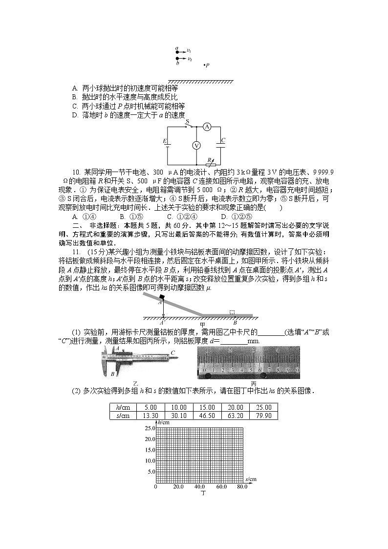 2022届江苏省常州市高三上学期11月期中考试物理试题 word版含答案第3页