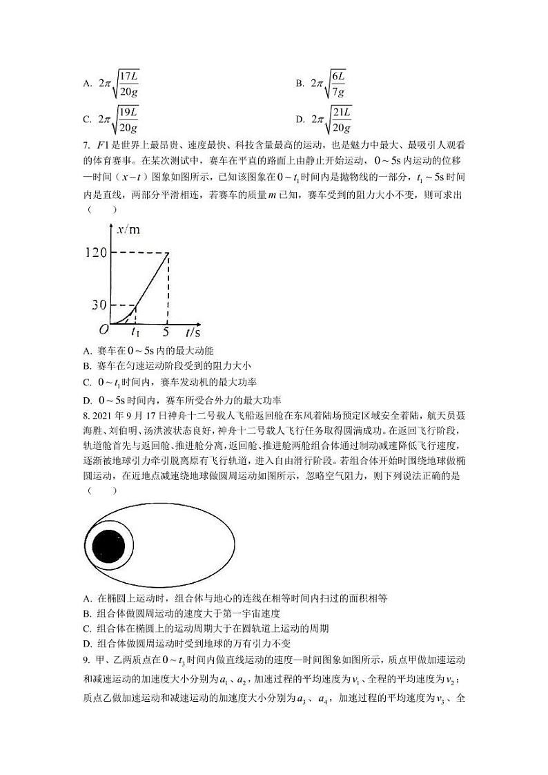 2022届安徽省A10联盟高三上学期11月段考物理试题（PDF版含答案）第3页