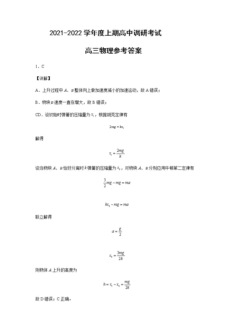 新蔡县四校联考物理答案第1页
