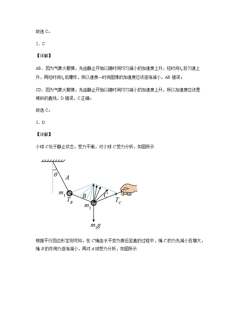新蔡县四校联考物理答案第2页
