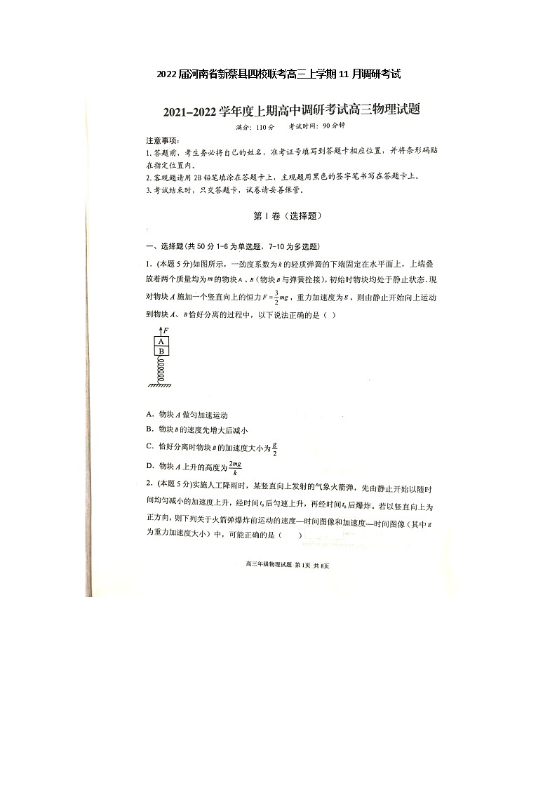 新蔡县四校联考物理试卷第1页