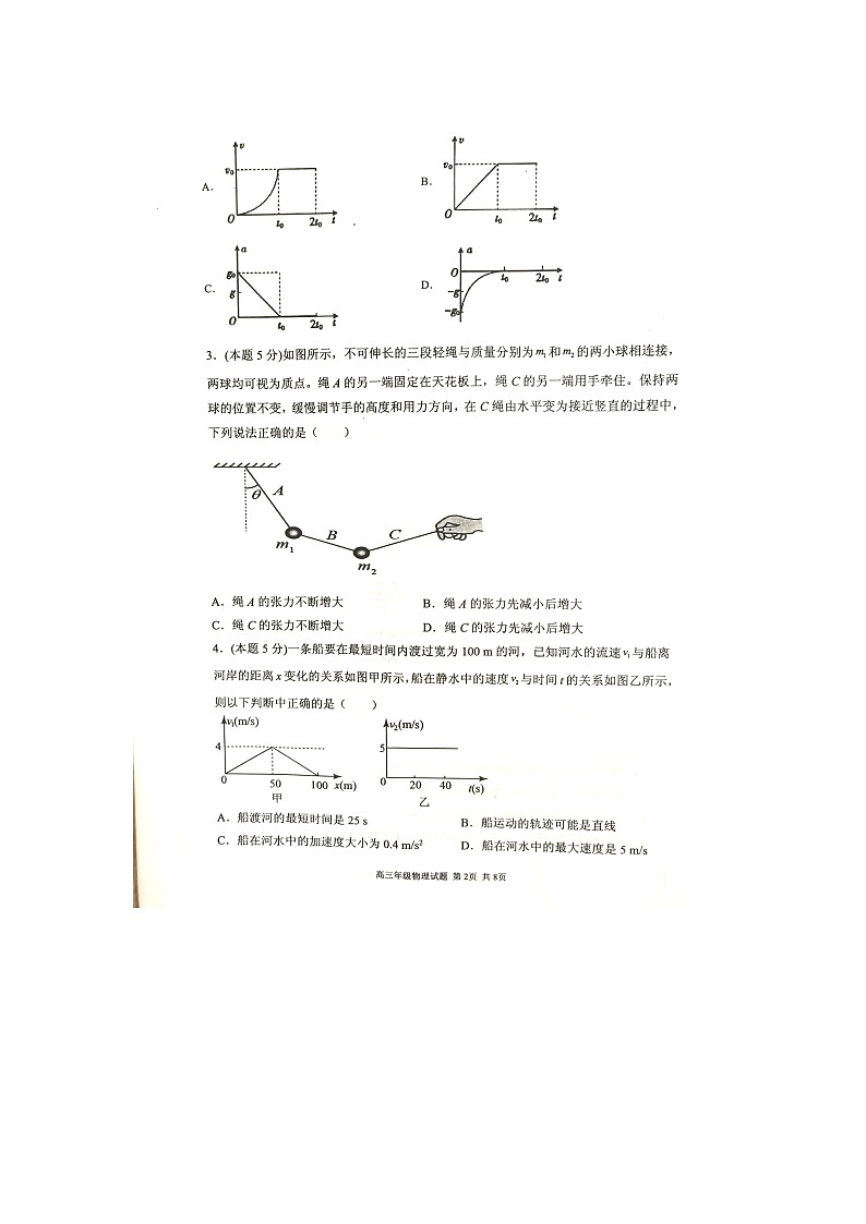新蔡县四校联考物理试卷第2页