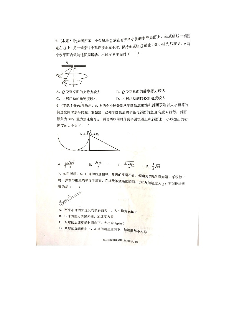 新蔡县四校联考物理试卷第3页