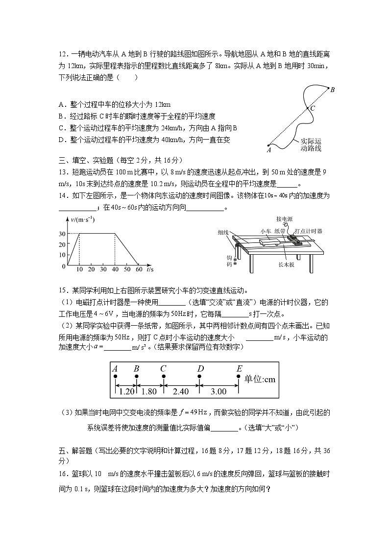 2021-2022学年新疆呼图壁县第一中学高一第一学期期中考试物理试卷03