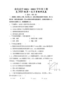 2021-2022学年四川省南充高级中学高一上学期第一次月考物理试卷