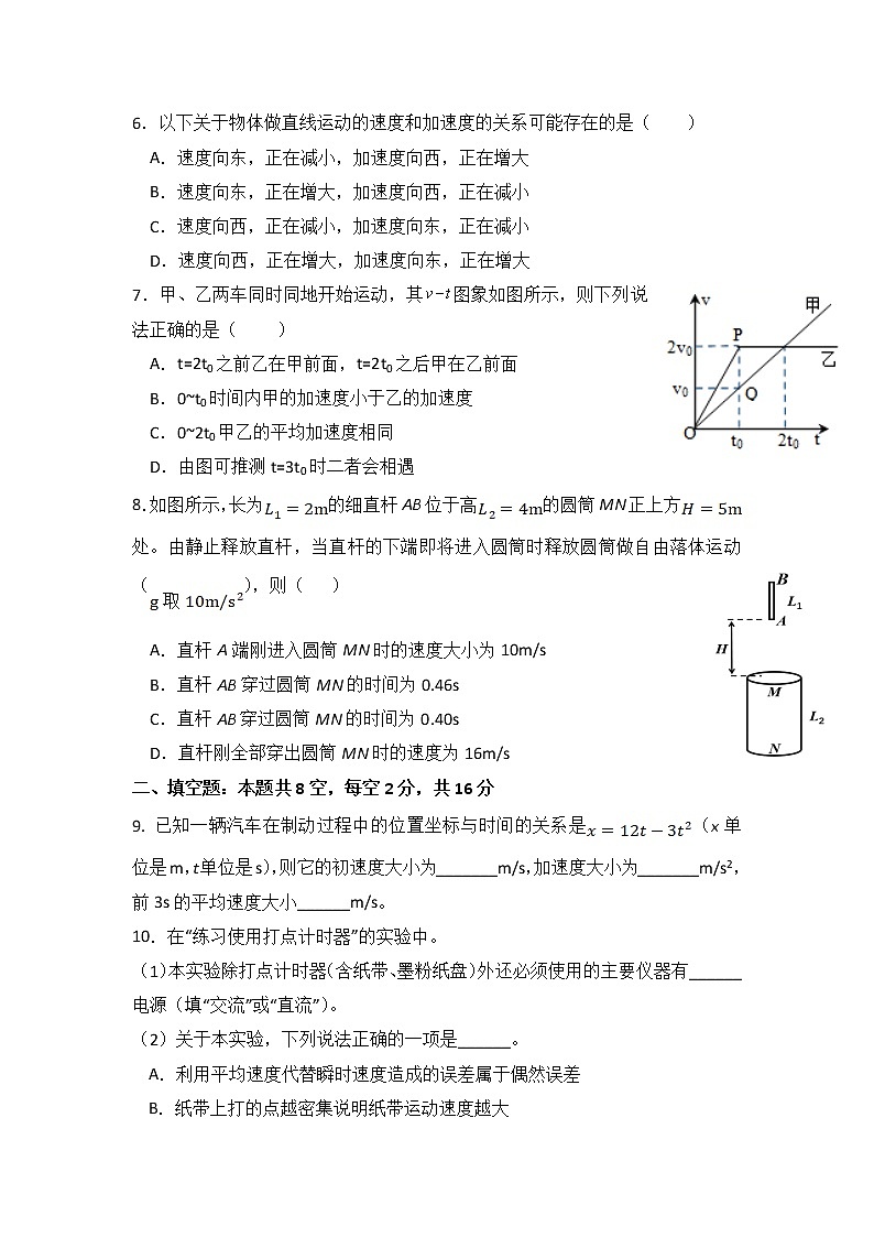 2021-2022学年四川省南充高级中学高一上学期第一次月考物理试卷02