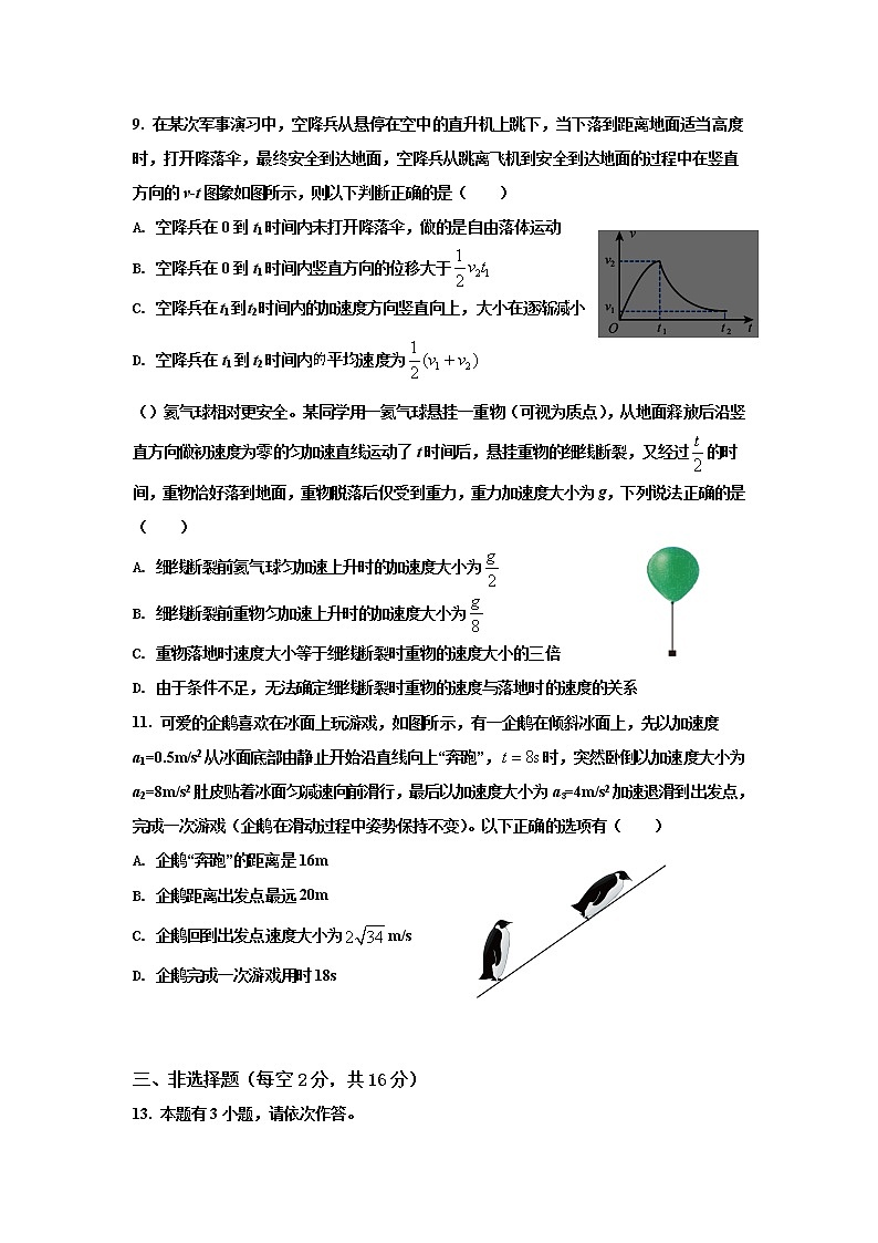 2021-2022学年山东省新泰市第二中学高一上学期期中考试物理试卷第3页