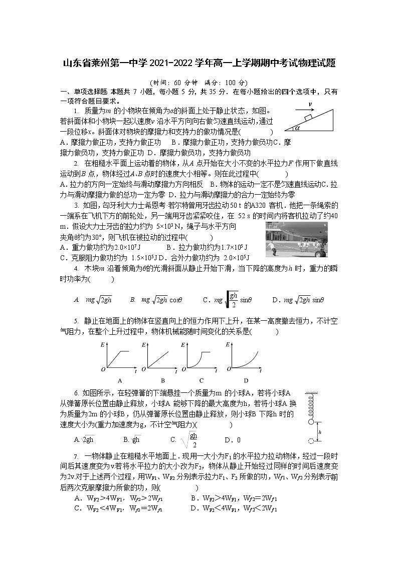 2021-2022学年山东省莱州第一中学高一上学期期中考试物理试卷01