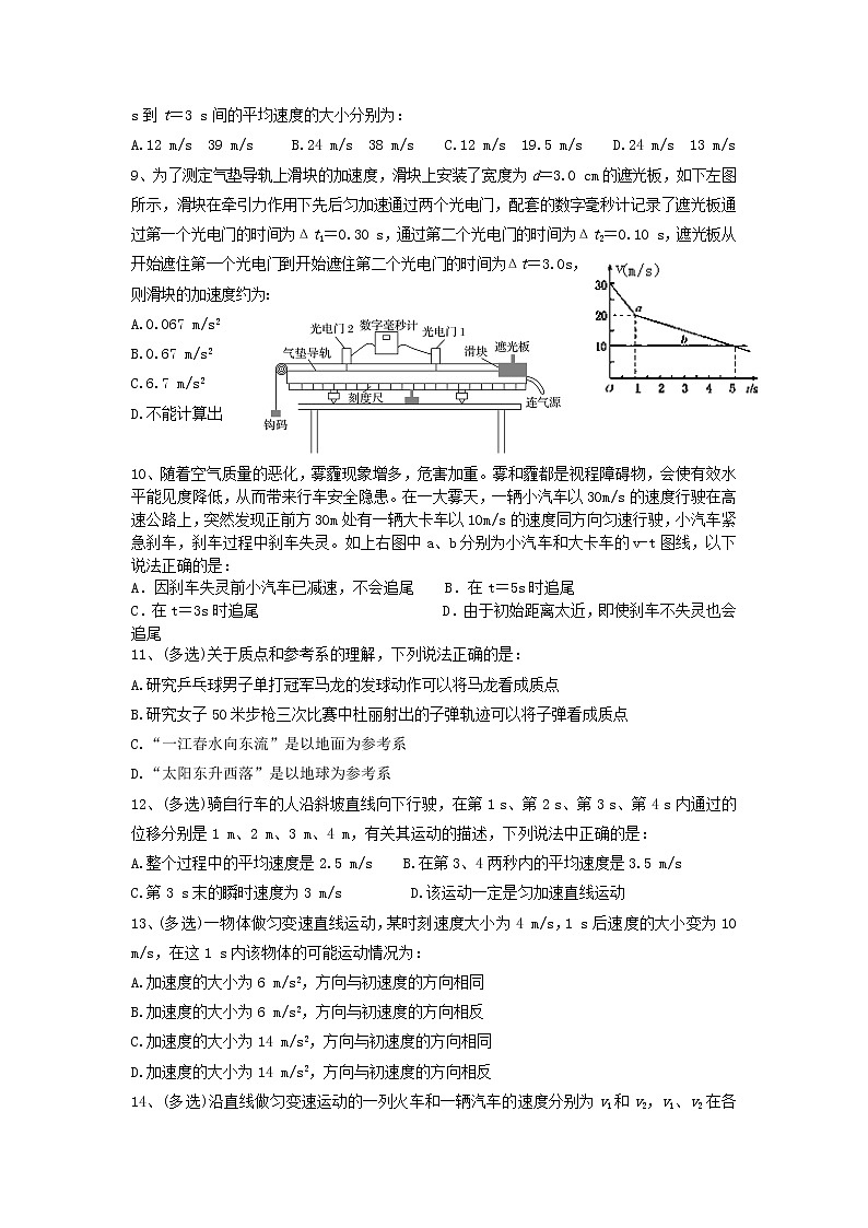 2021-2022学年内蒙古赤峰学院附属中学高一上学期期中考试物理试卷02
