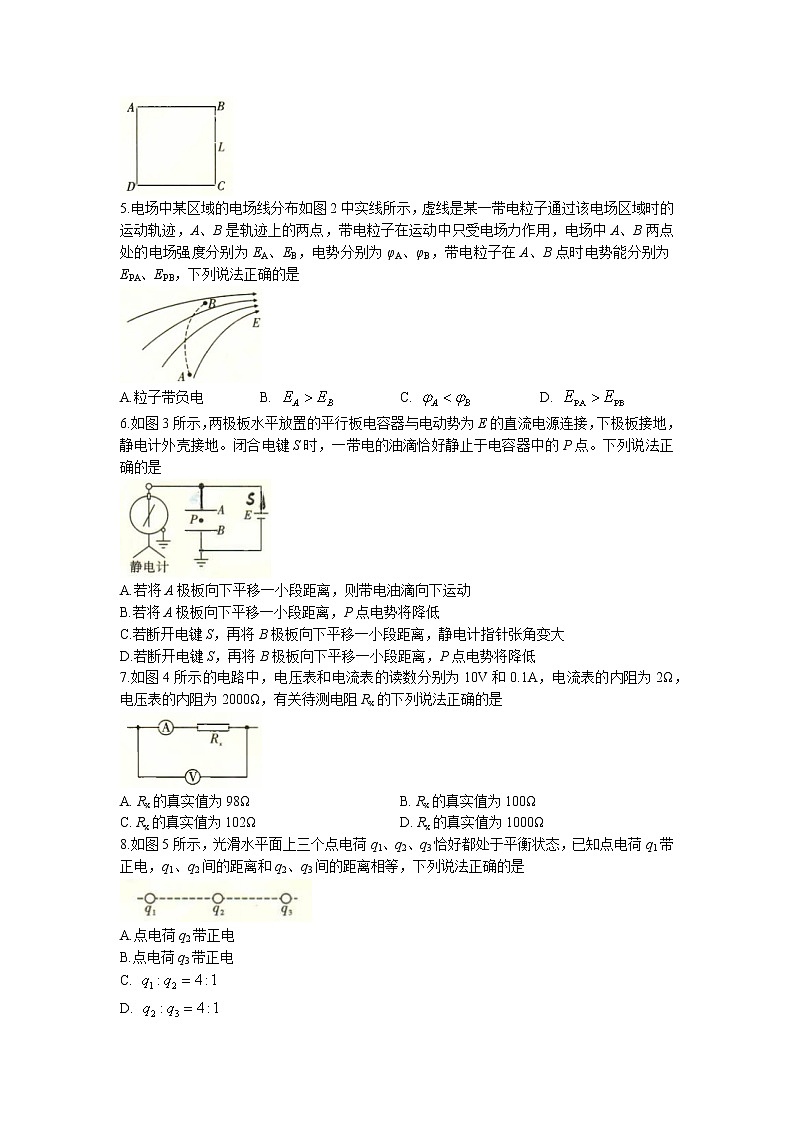 2021-2022学年重庆市名校联盟高二上学期第一次联合考试物理试题 Word版第2页