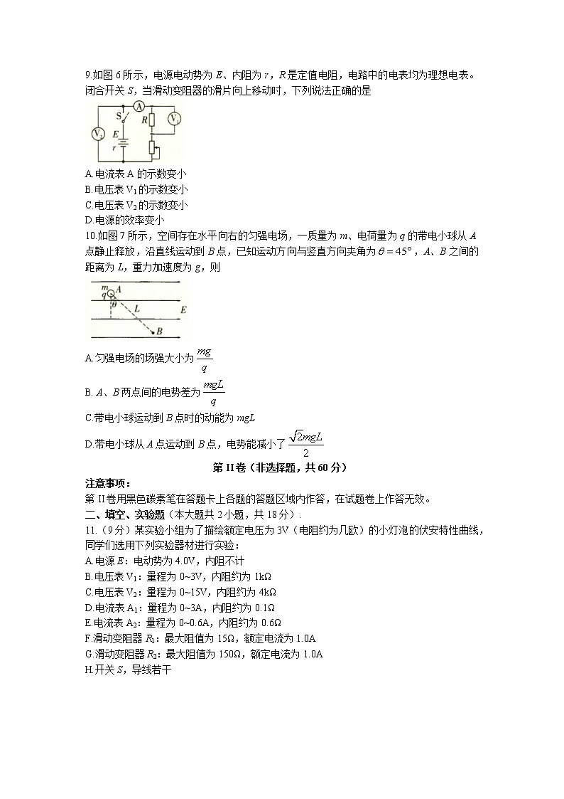 2021-2022学年重庆市名校联盟高二上学期第一次联合考试物理试题 Word版第3页