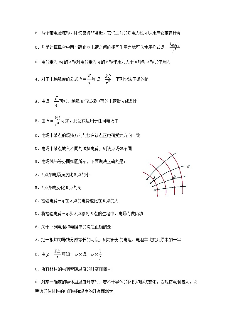 2021-2022学年山西省大同市灵丘县第四中学高二上学期期中考试 物理练习题02