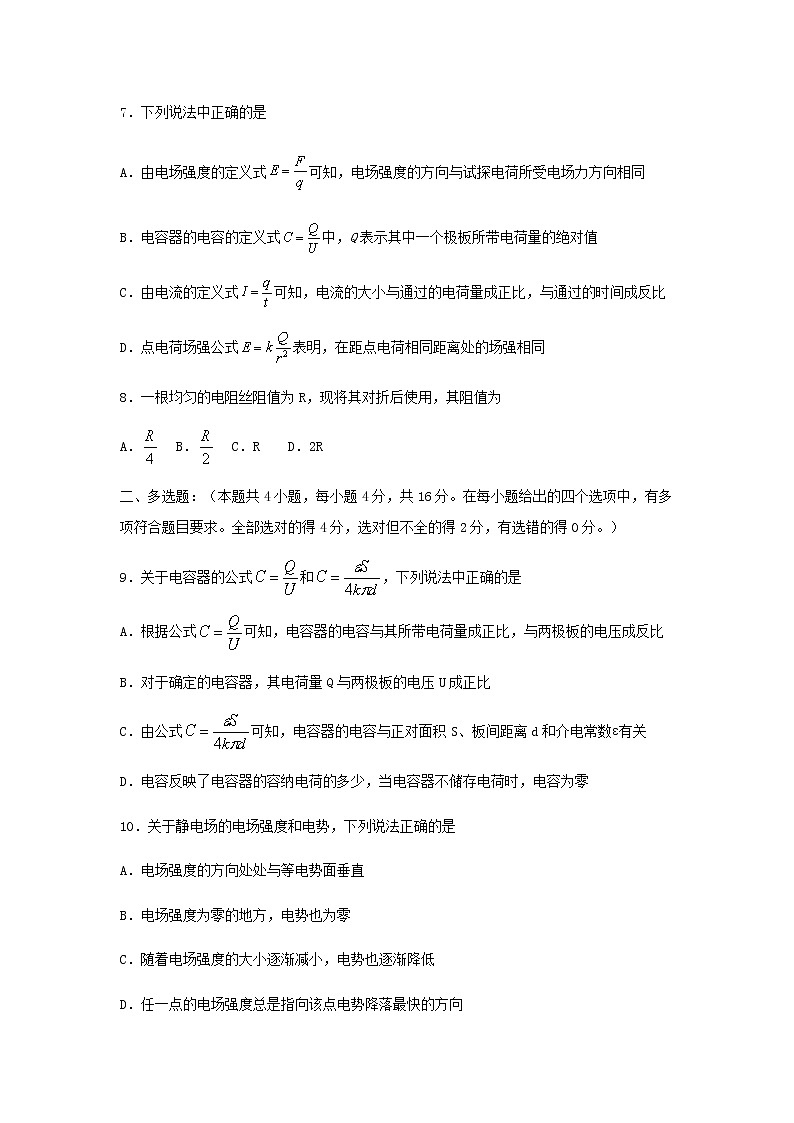 2021-2022学年山西省大同市灵丘县第四中学高二上学期期中考试 物理练习题03
