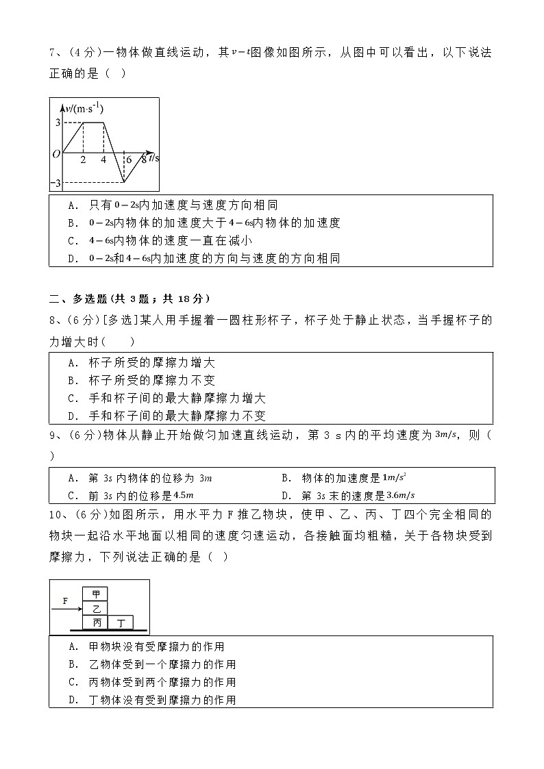 2021-2022学年湖南省邵阳县第二中学高一上学期期中考试物理试卷02
