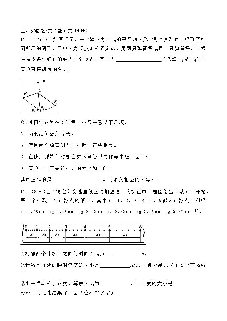 2021-2022学年湖南省邵阳县第二中学高一上学期期中考试物理试卷03