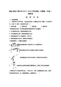 2021-2022学年河北省衡水市第十四中学高一上学期二调考试物理试卷