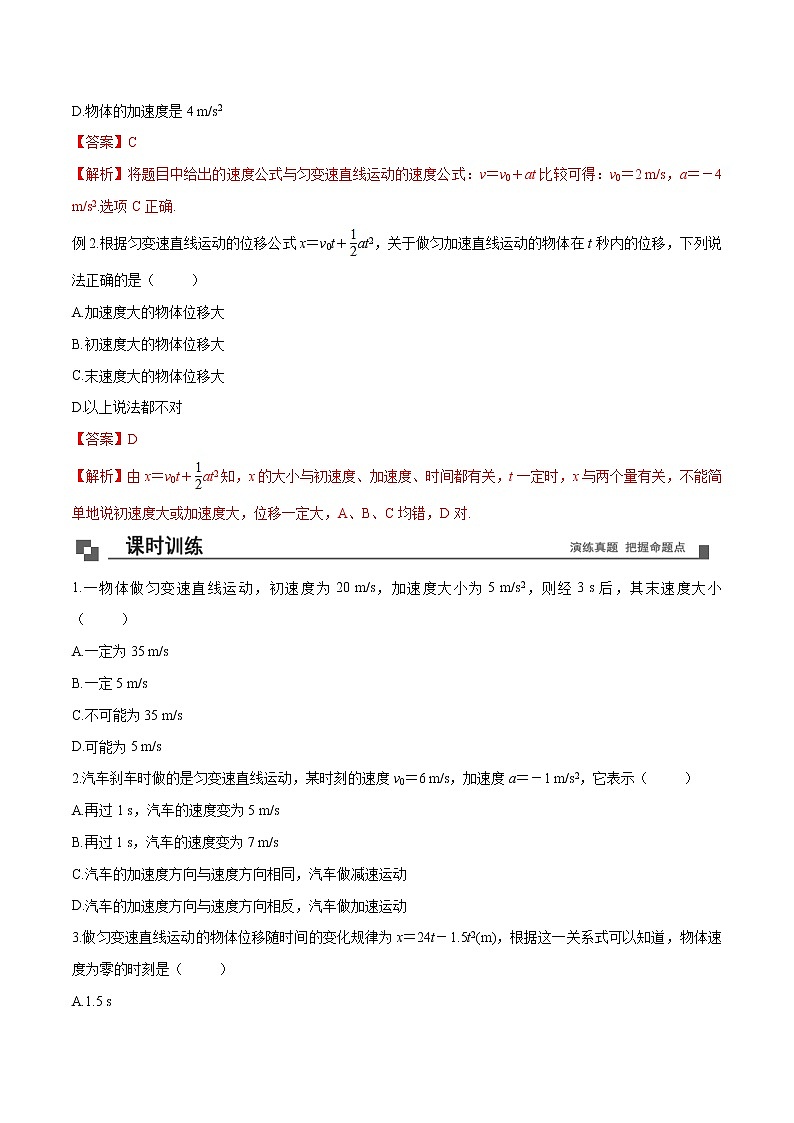 专题02  速度公式、位移公式的理解与应用课件PPT03