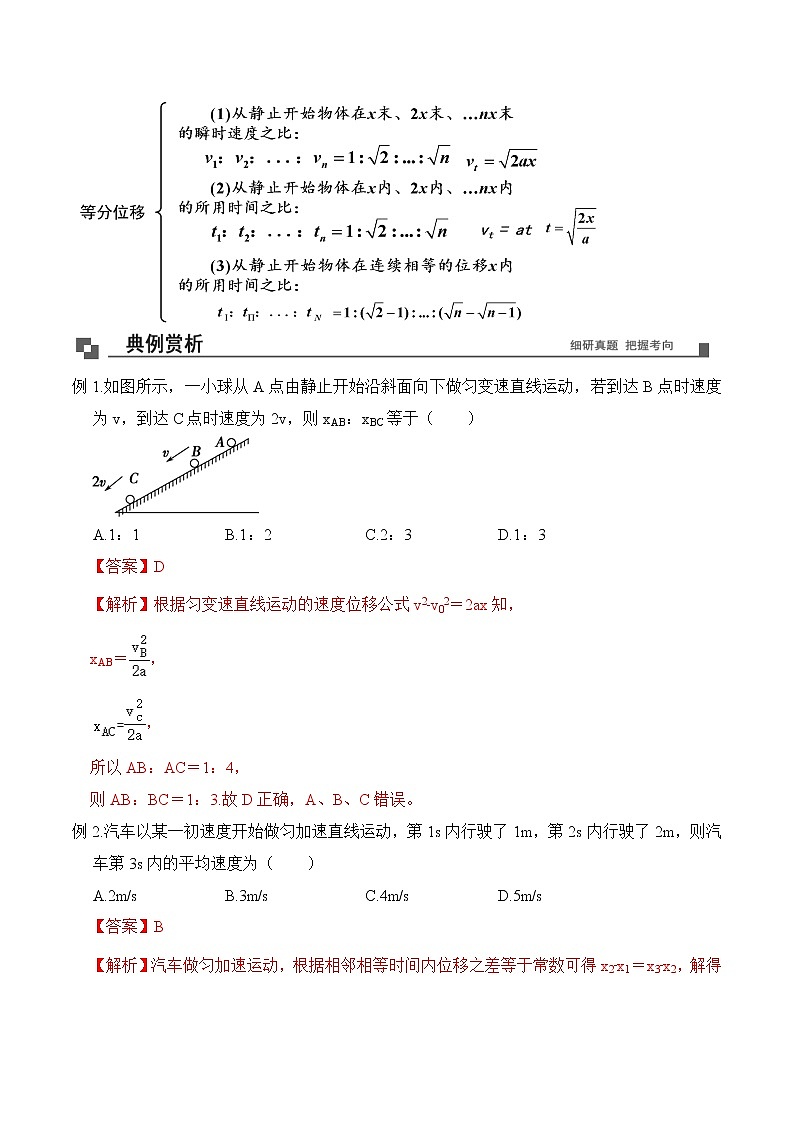 专题03  初速度为零的匀变速直线运动的规律课件PPT02