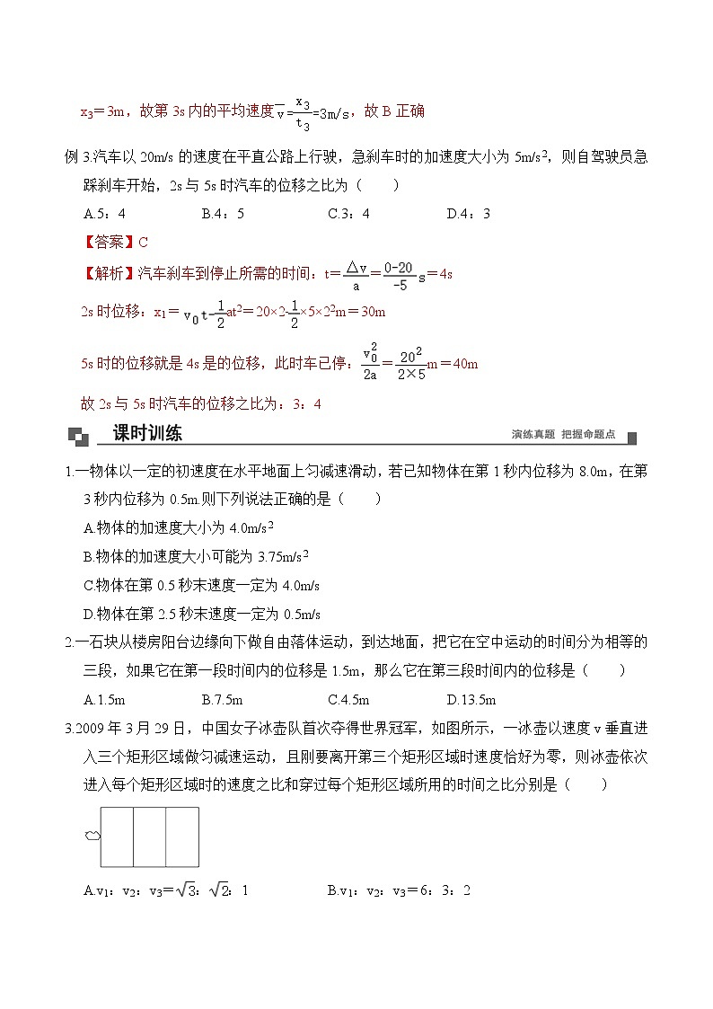 专题03  初速度为零的匀变速直线运动的规律课件PPT03