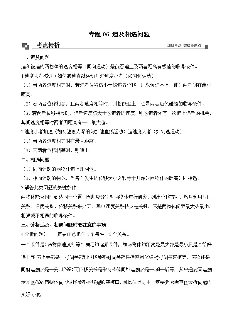 专题06  追及和相遇问题（一）课件PPT01