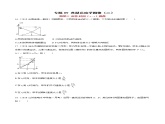 专题09  特殊图像的理解课件PPT