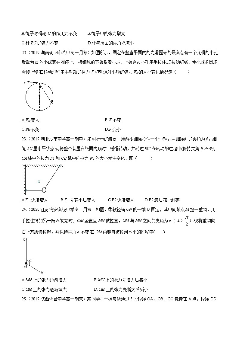 专题18  共点力平衡-动态平衡处理方法（二）课件PPT02