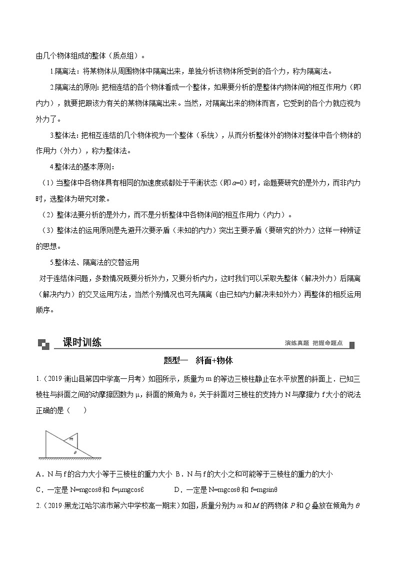 专题21  直线运动受力分析-基础类题型课件PPT02