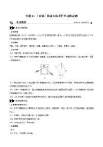 专题23  （实验）验证力的平行四边形定则课件PPT