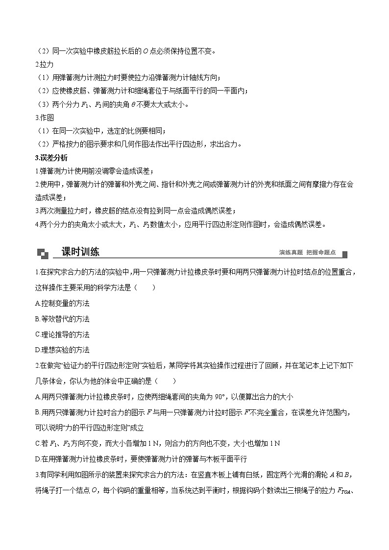 专题23  （实验）验证力的平行四边形定则课件PPT02