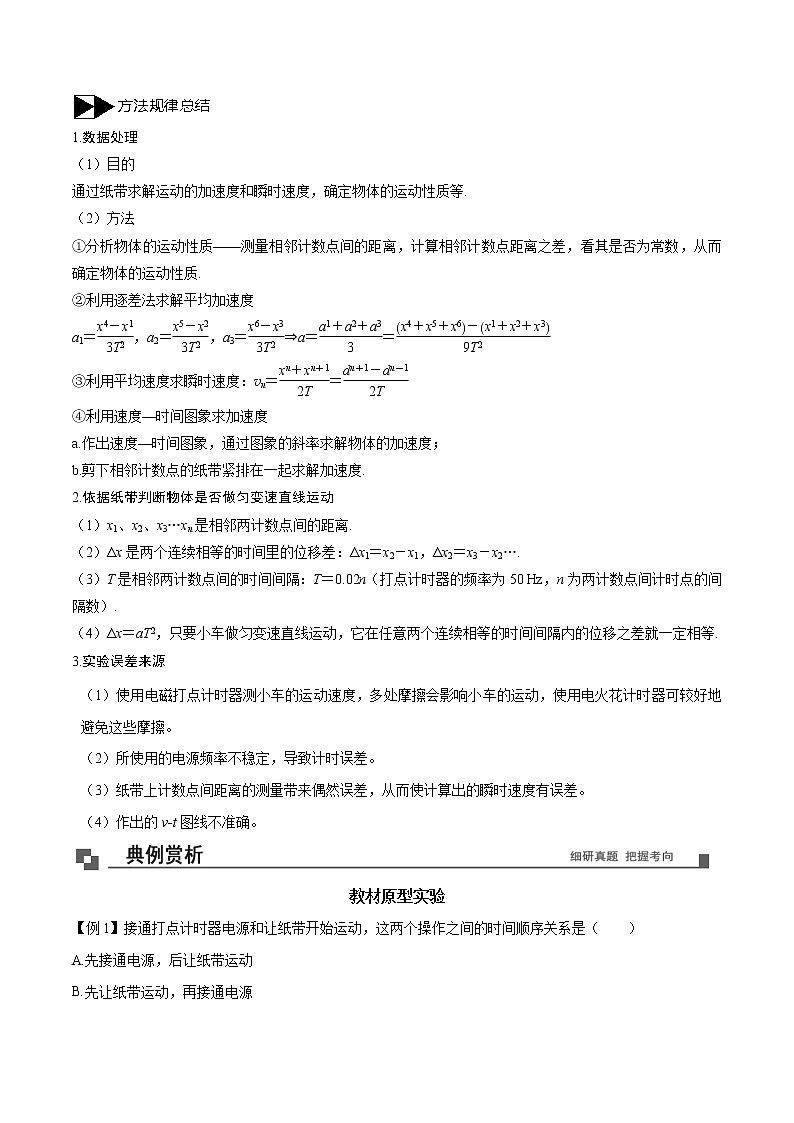 专题10 （实验）处理纸带问题课件PPT02