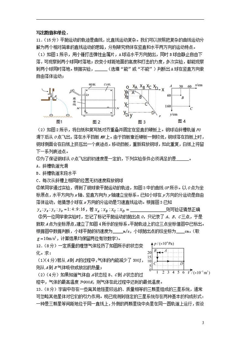 2022届江苏省如皋中学高三上学期10月第一次阶段考试物理试（word版含答案）练习题第3页