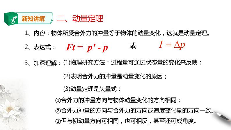 期末测试卷第1章第2节动量定理课件第7页