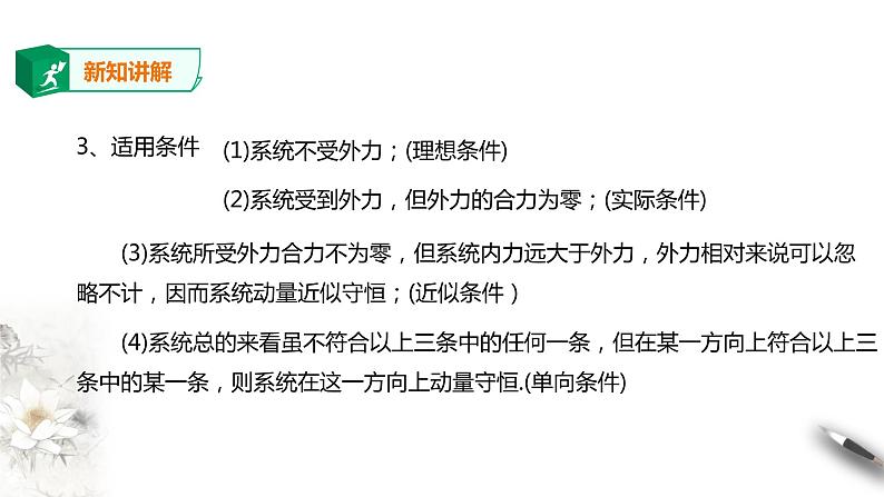 期末测试卷第1章第3节动量守恒定律课件第8页