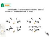 实验：验证动量守恒定律PPT课件免费下载