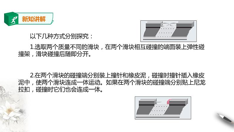 实验：验证动量守恒定律PPT课件免费下载05