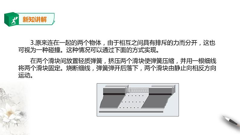 实验：验证动量守恒定律PPT课件免费下载06