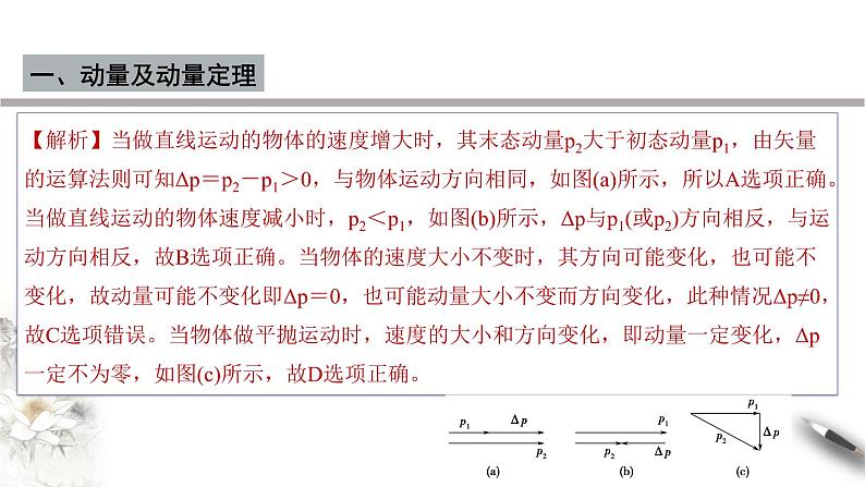 【同步课件】（人教版2019）高中物理选修第一册-第一章 动量守恒定律章末复习课件05