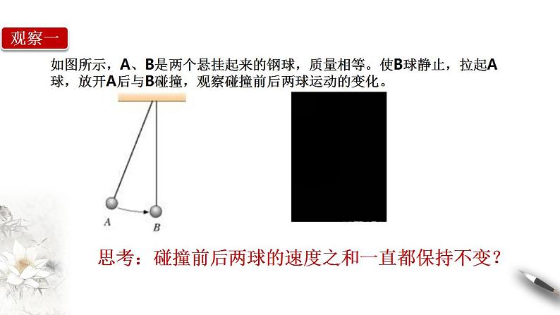 【同步课件】（人教版2019）高中物理选修第一册-第一章1.1 动量课件04